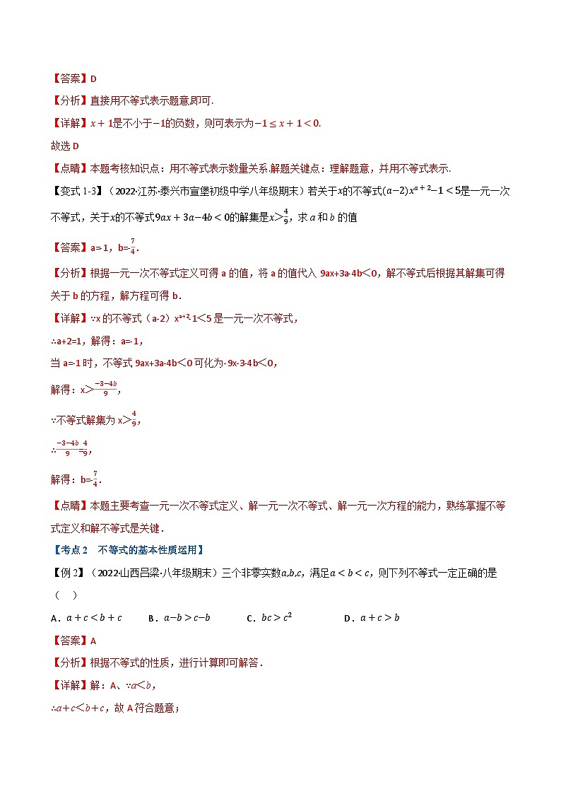 专题13.6 期末专项复习之一元一次不等式十六大必考点-最新苏教版七年级下册数学精讲精练（教师版）第3页