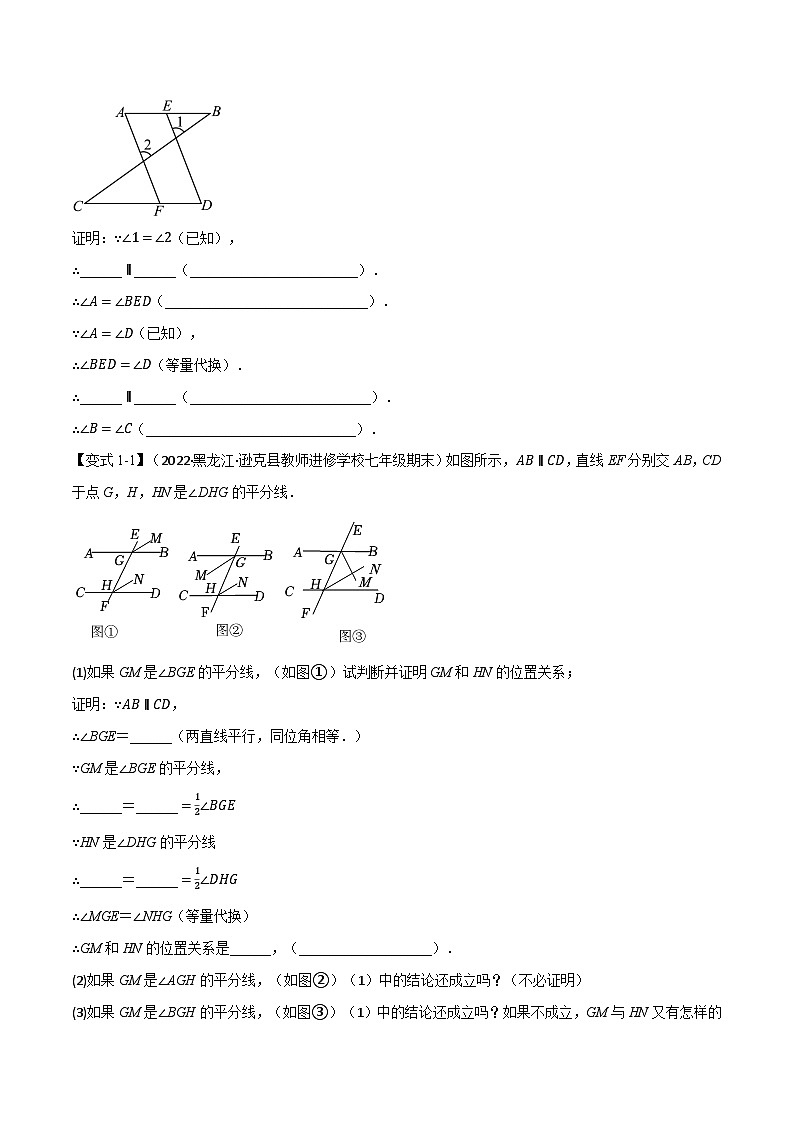 专题13.7 期末专项复习之证明十六大必考点-最新苏教版七年级下册数学精讲精练（学生版）第2页