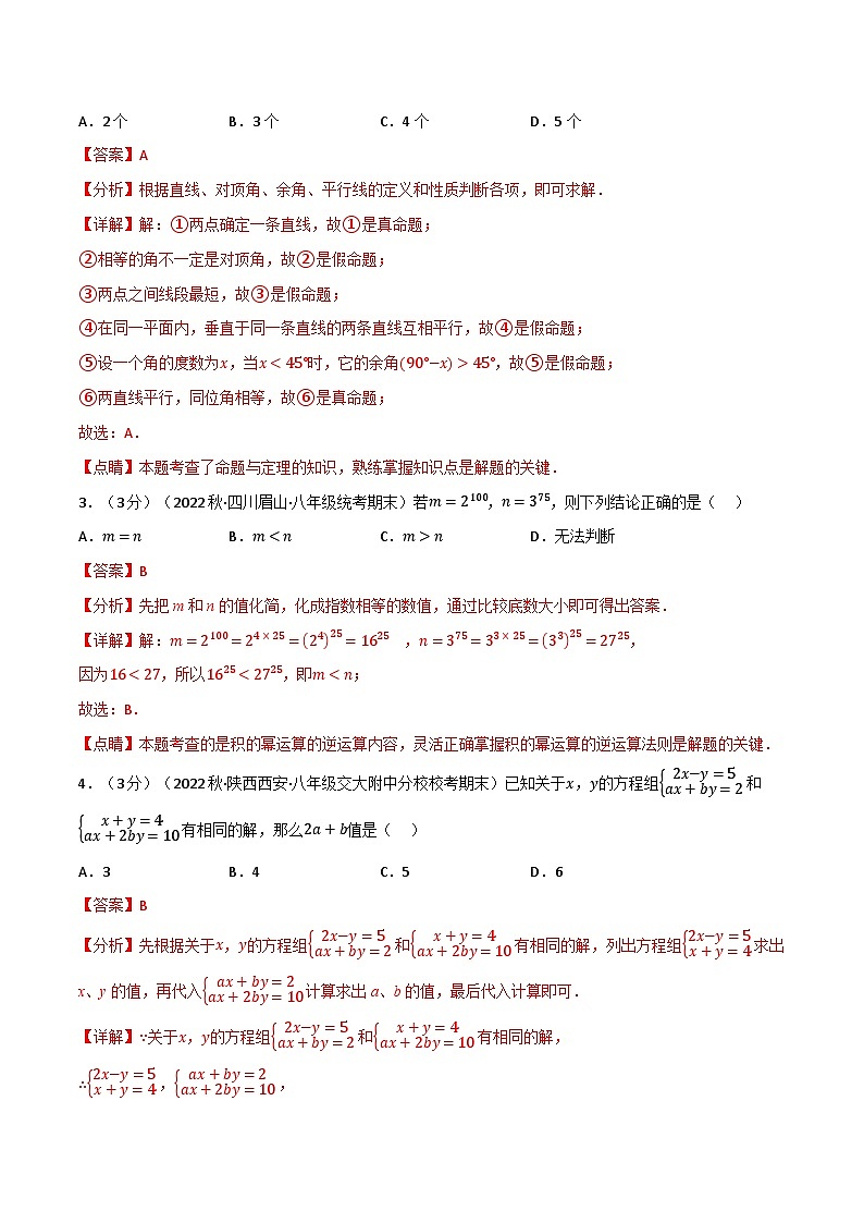 专题13.8 期末真题重组卷--最新苏教版七年级下册数学精讲精练（教师版）第2页