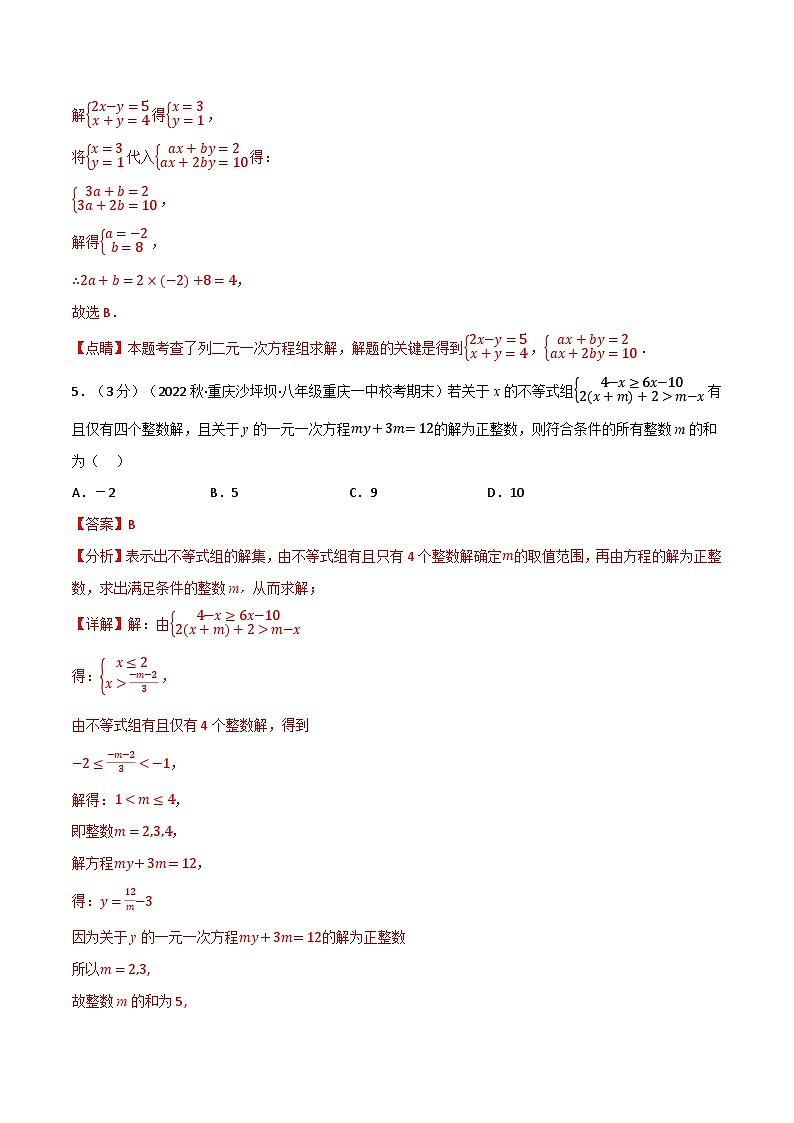 专题13.8 期末真题重组卷--最新苏教版七年级下册数学精讲精练（教师版）第3页