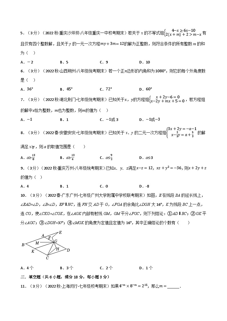 专题13.8 期末真题重组卷--最新苏教版七年级下册数学精讲精练（学生版）第2页