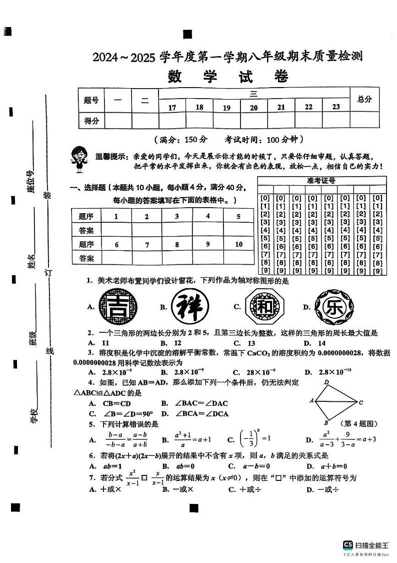 安徽省淮南市八公山区2024-2025学年上学期八年级数学期末试卷第1页