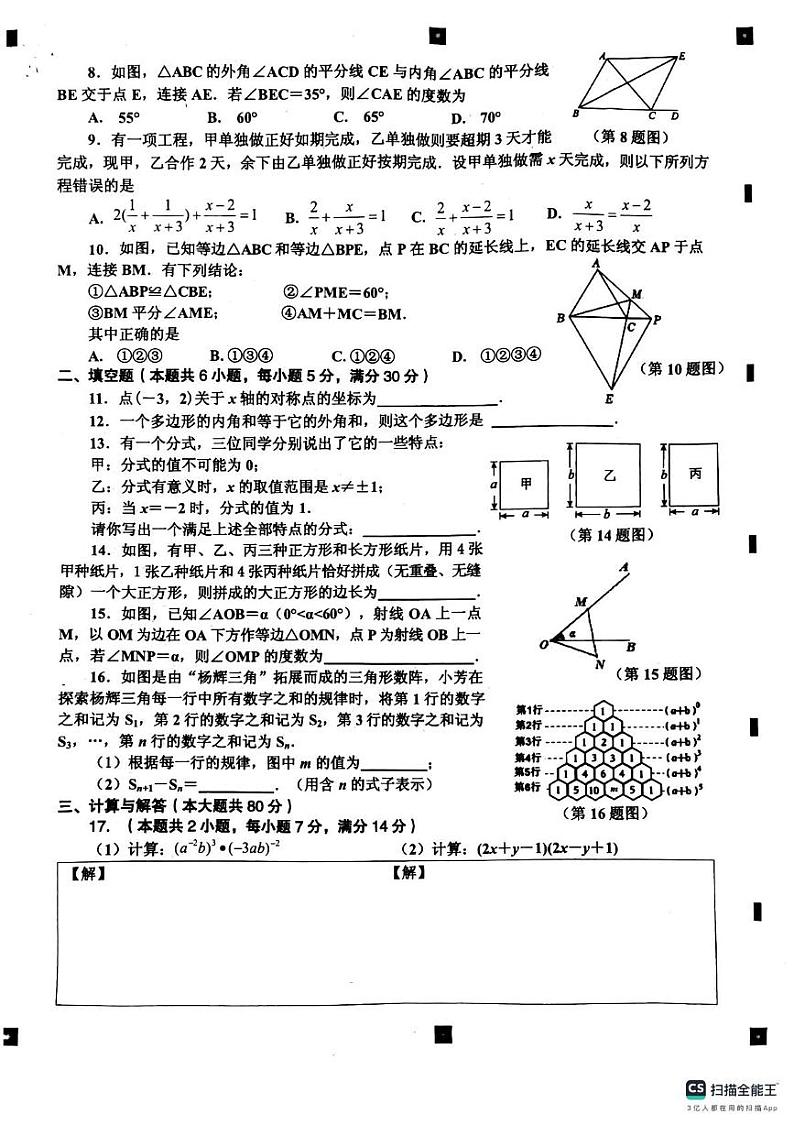 安徽省淮南市八公山区2024-2025学年上学期八年级数学期末试卷第2页