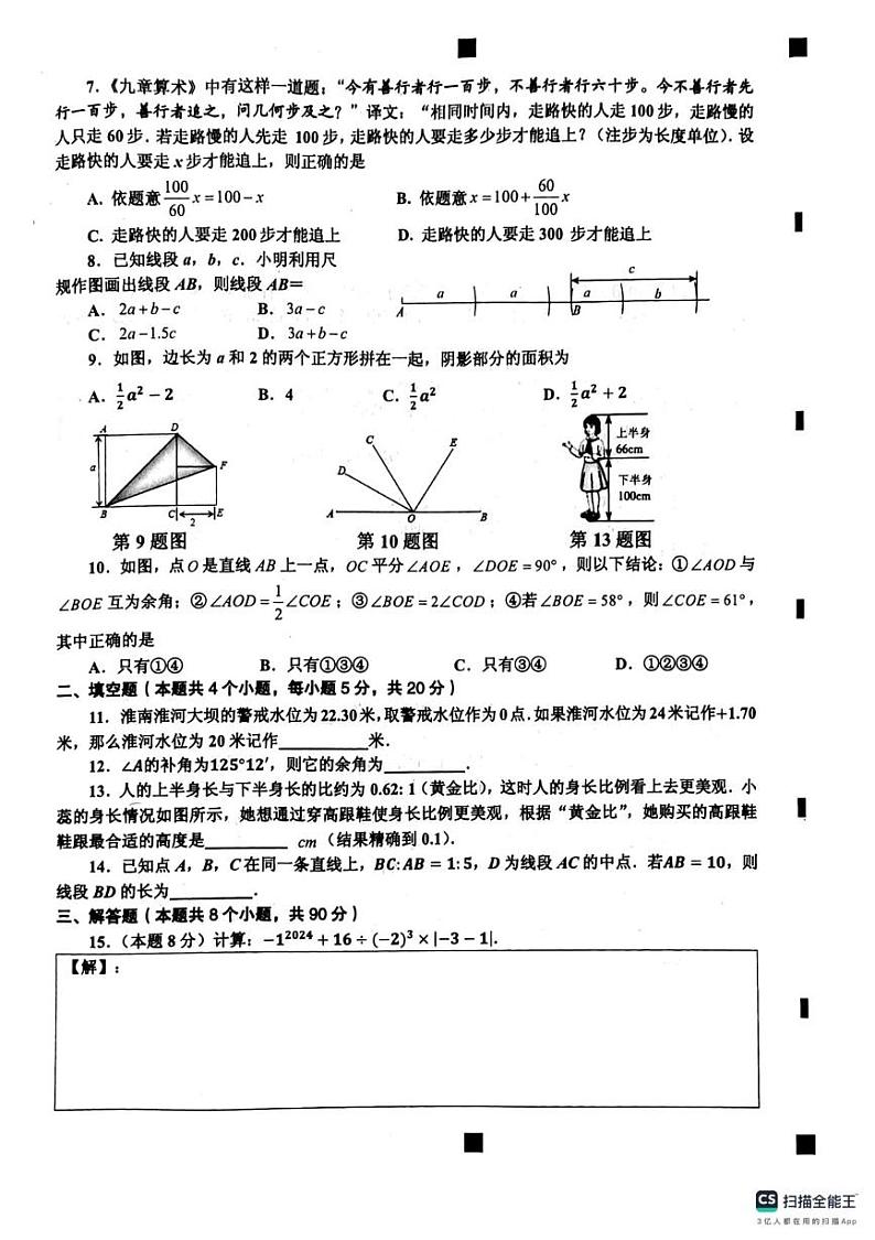 安徽省淮南市八公山区2024-2025学年七年级上学期期末数学试卷第2页