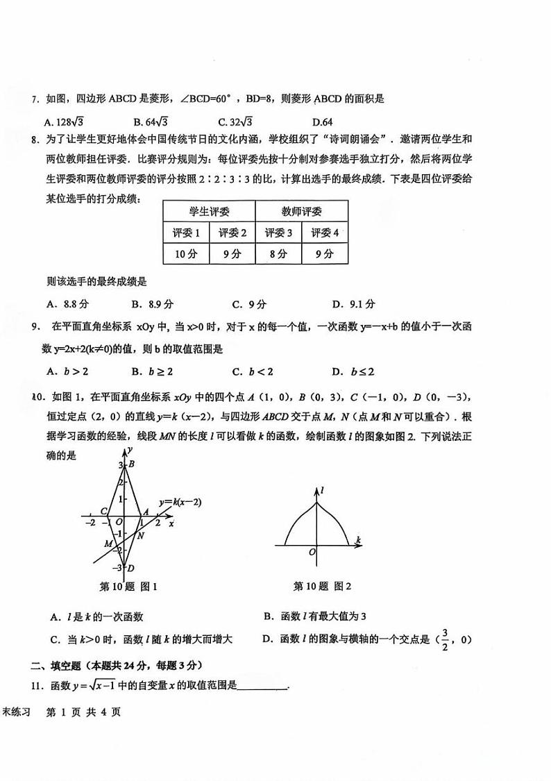 北京市育英学校2024-2025学年八年级上学期期末考试数学试卷（四年制）第2页