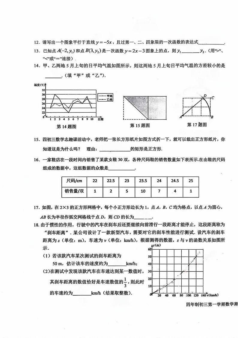 北京市育英学校2024-2025学年八年级上学期期末考试数学试卷（四年制）第3页
