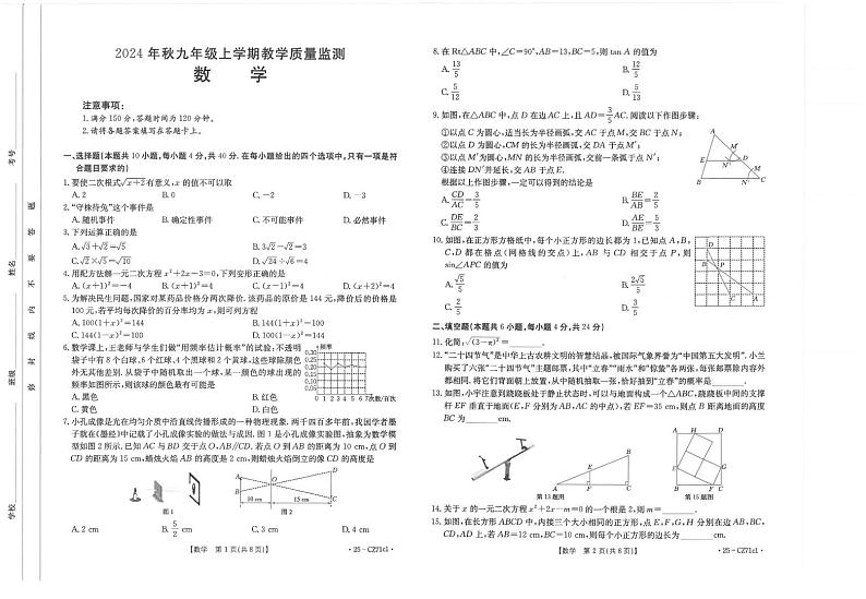 福建省泉州市2024--2025学年九年级上学期期末教学质量监测数学试卷第1页