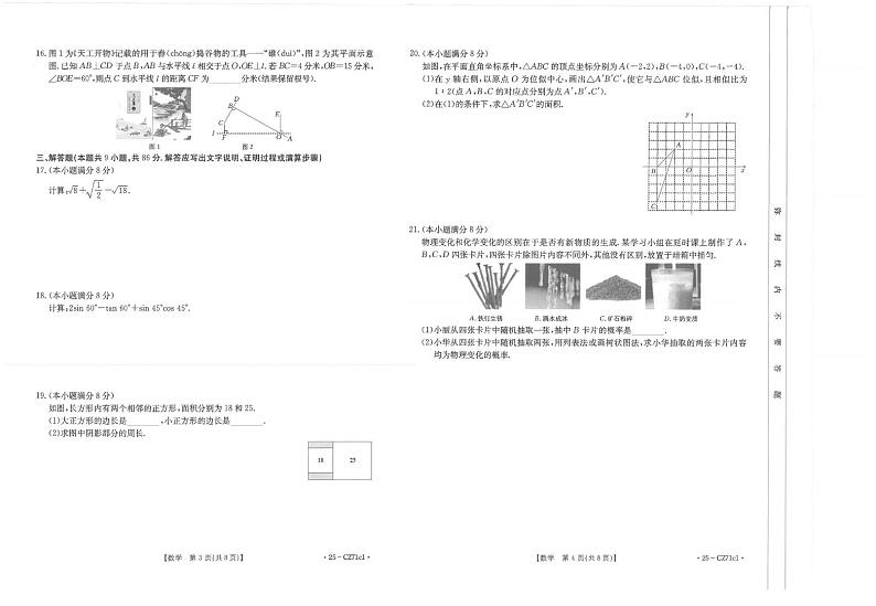 福建省泉州市2024--2025学年九年级上学期期末教学质量监测数学试卷第2页