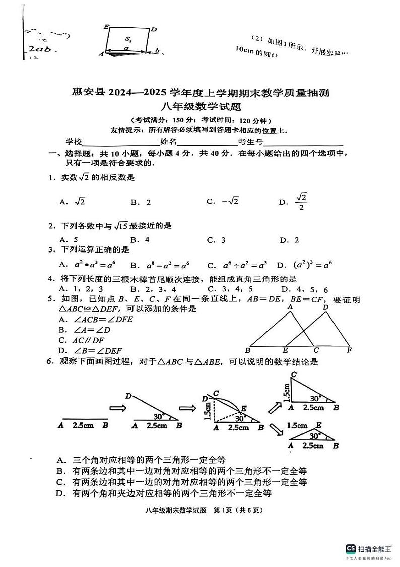 福建省泉州市惠安县2024-2025学年八年级上学期期末考试数学试卷第1页