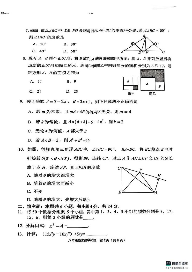 福建省泉州市惠安县2024-2025学年八年级上学期期末考试数学试卷第2页
