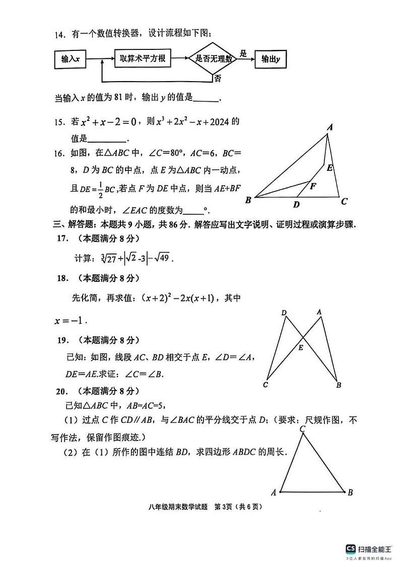 福建省泉州市惠安县2024-2025学年八年级上学期期末考试数学试卷第3页