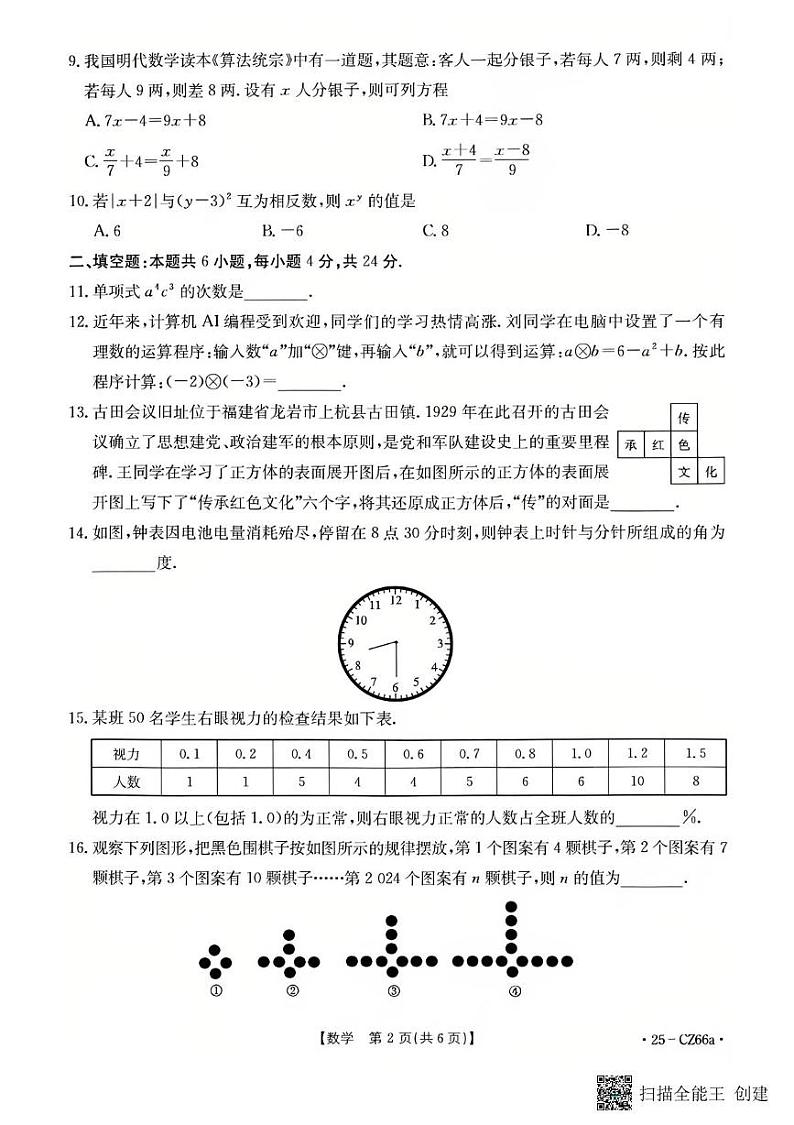 福建省三明市永安市2024—2025学年上学期期末质量检测七年级数学试题第2页