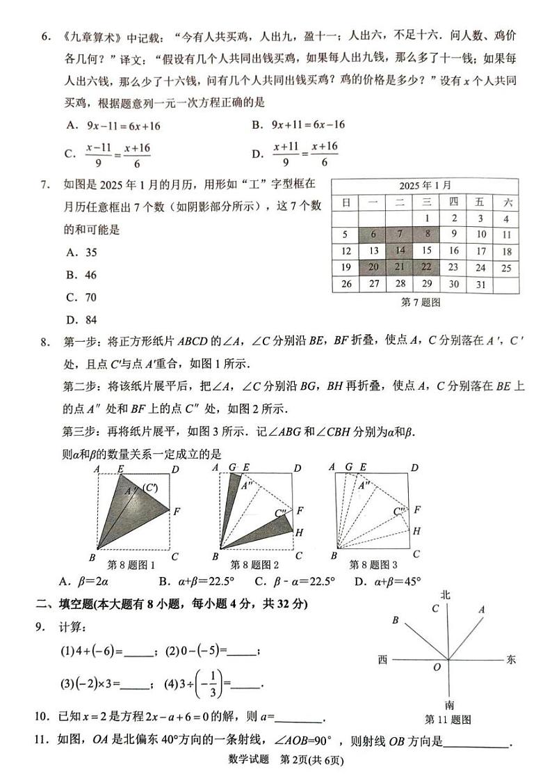 福建省厦门市2024—2025学年七年级上学期1月期末数学试题第2页
