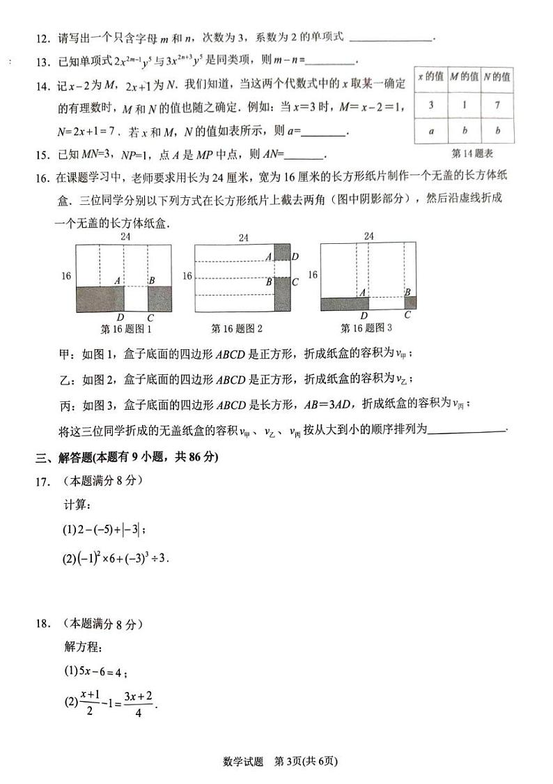 福建省厦门市2024—2025学年七年级上学期1月期末数学试题第3页