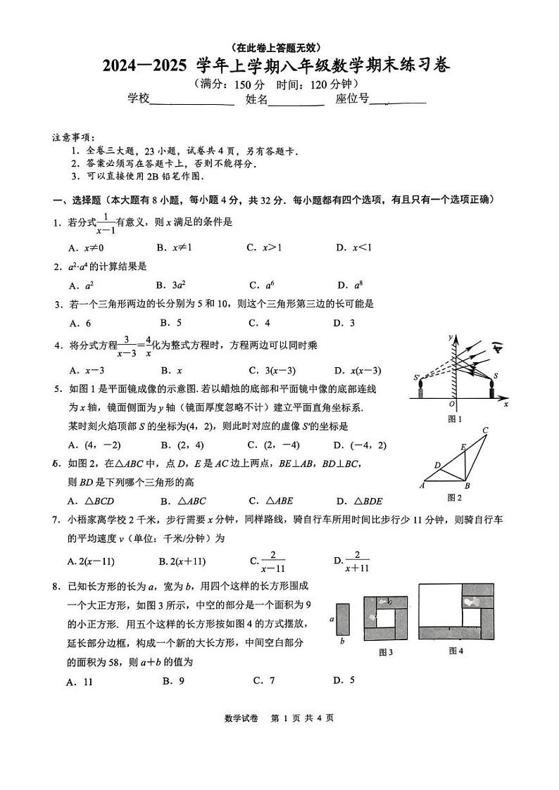 福建省厦门市禾山中学2024-2025学年上学期八年级数学期末考试卷第1页
