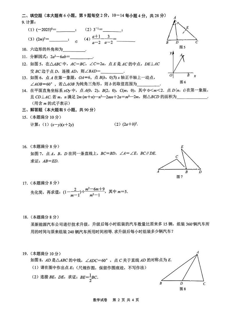 福建省厦门市禾山中学2024-2025学年上学期八年级数学期末考试卷第2页