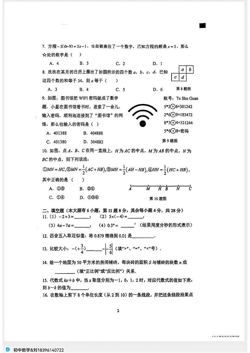 福建省厦门市双十中学2024-2025学年七年级上学期期末数学试题第2页
