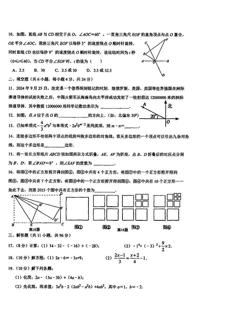 甘肃省张掖市甘州区思源实验学校2024-2025学年七年级上学期1月期末考试数学试题第2页