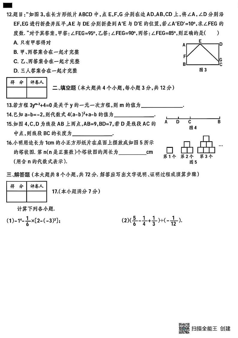 甘肃省张掖市肃南县祁丰学校2024—2025学年上学期期末质量监测七年级数学试题第3页