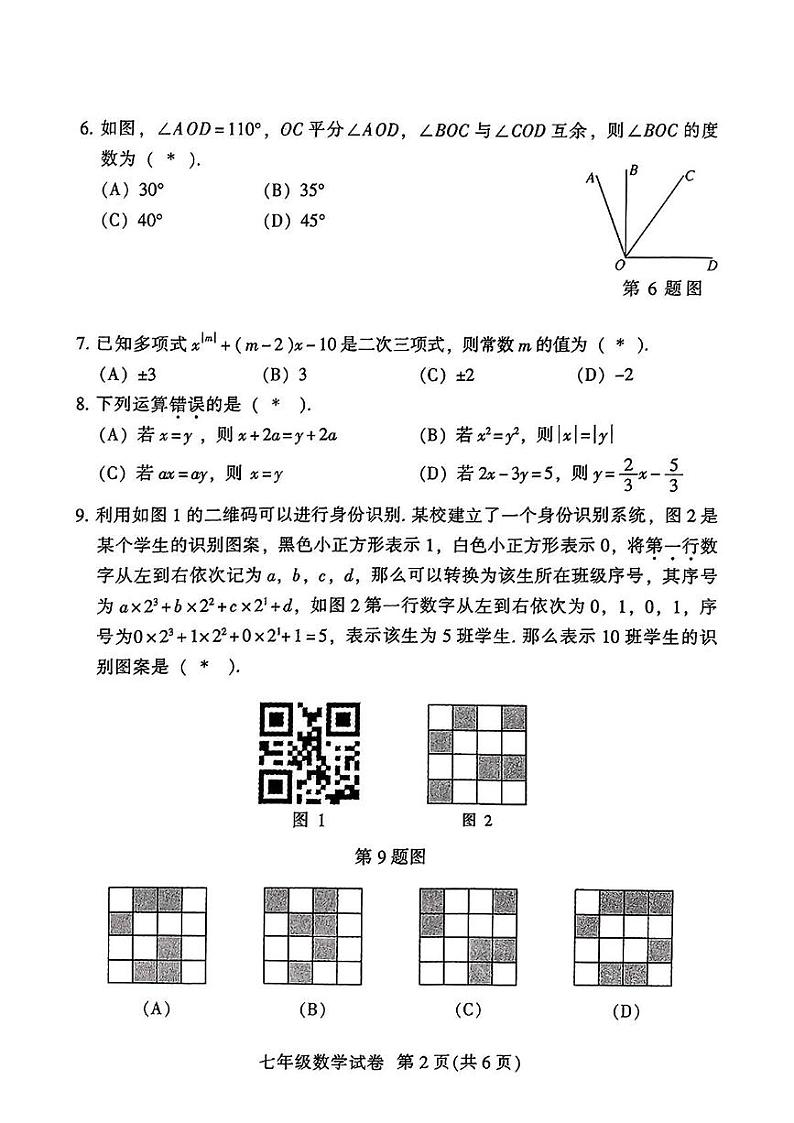 广东省广州市越秀区2024--2025学年七年级上学年期末考试数学试卷第2页
