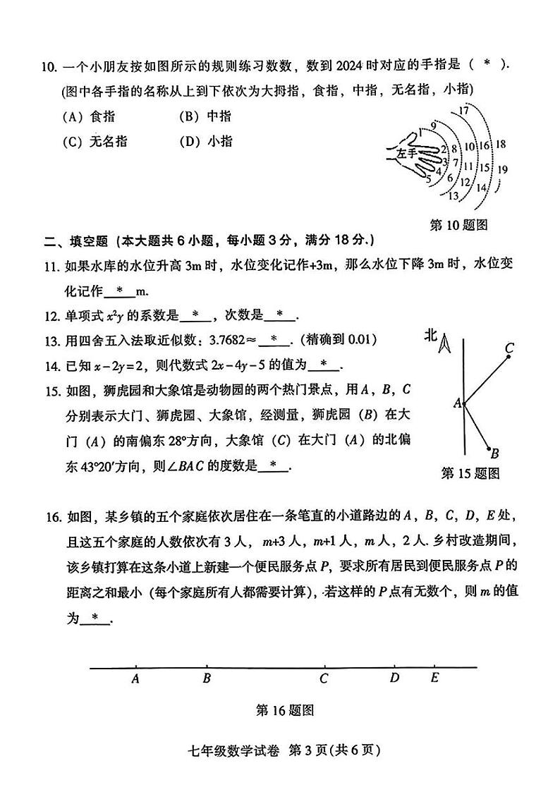 广东省广州市越秀区2024--2025学年七年级上学年期末考试数学试卷第3页