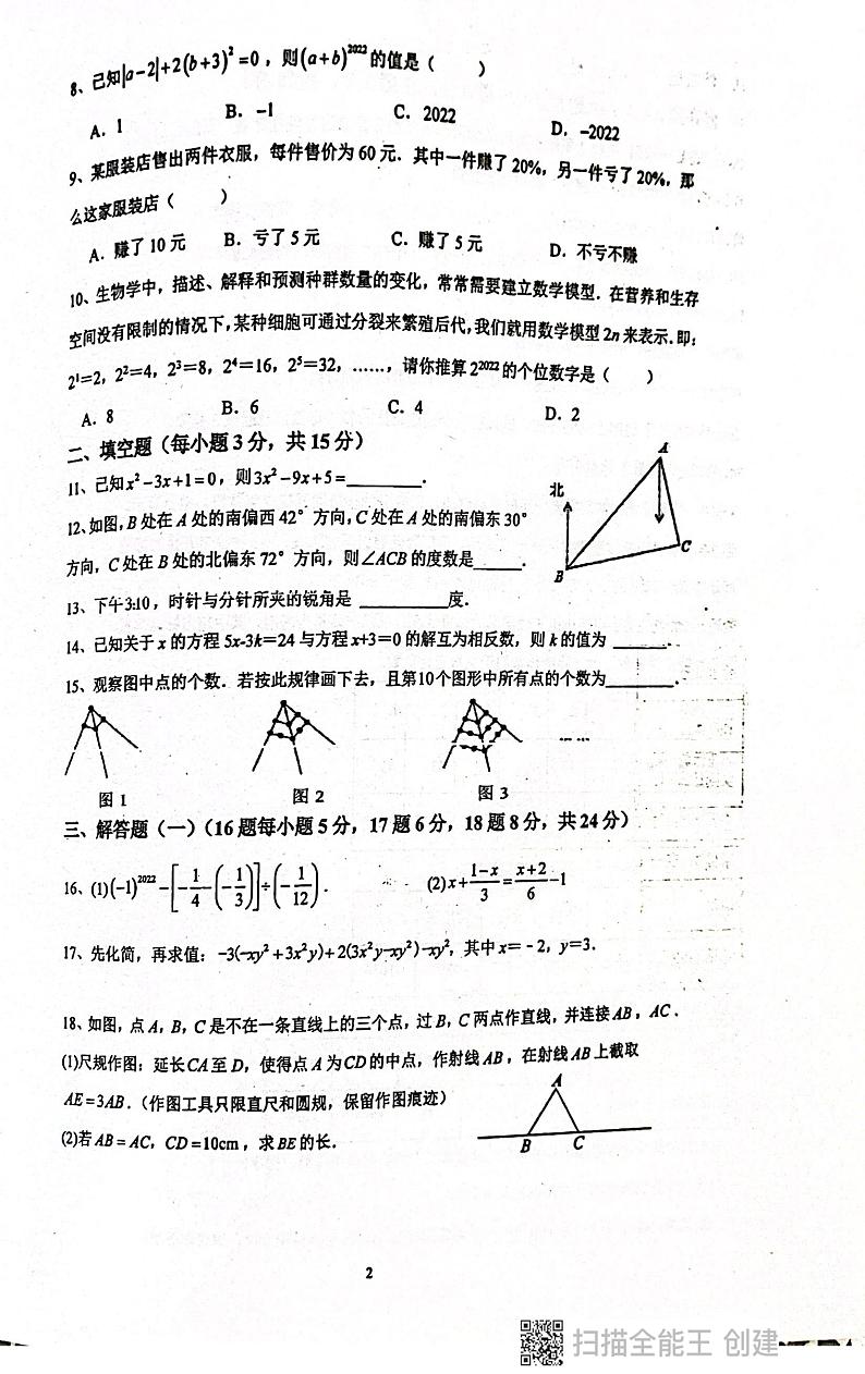 广东省揭阳市惠来县第一中学2024-2025学年七年级上学期1月期末考试数学试题第2页