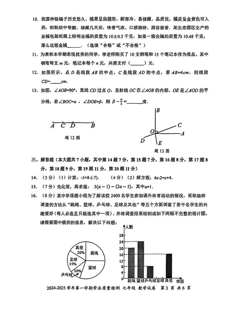 广东省深圳市罗湖区2024-2025学年七年级上学期期末数学试卷第3页