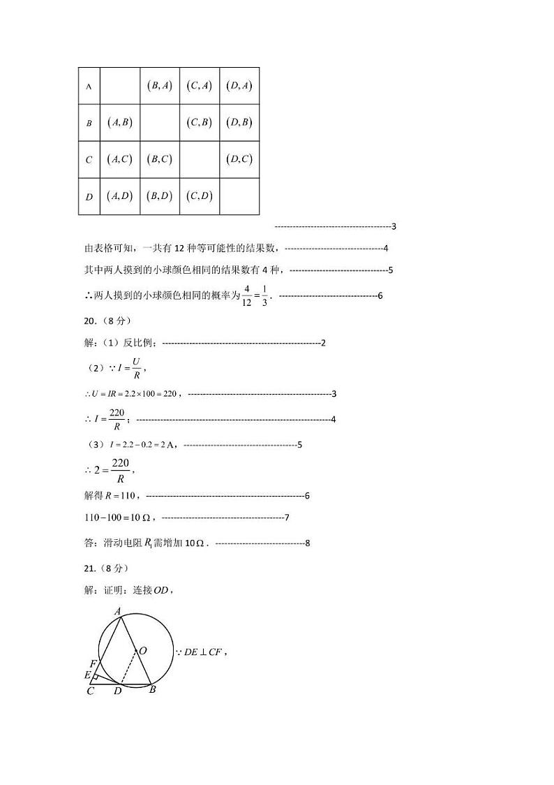 柳州市2024-2025学年度上学期期末质量监测九年级数学卷（PDF版含答案） 柳州市2024年秋学期九年级数学期考参考答案第2页