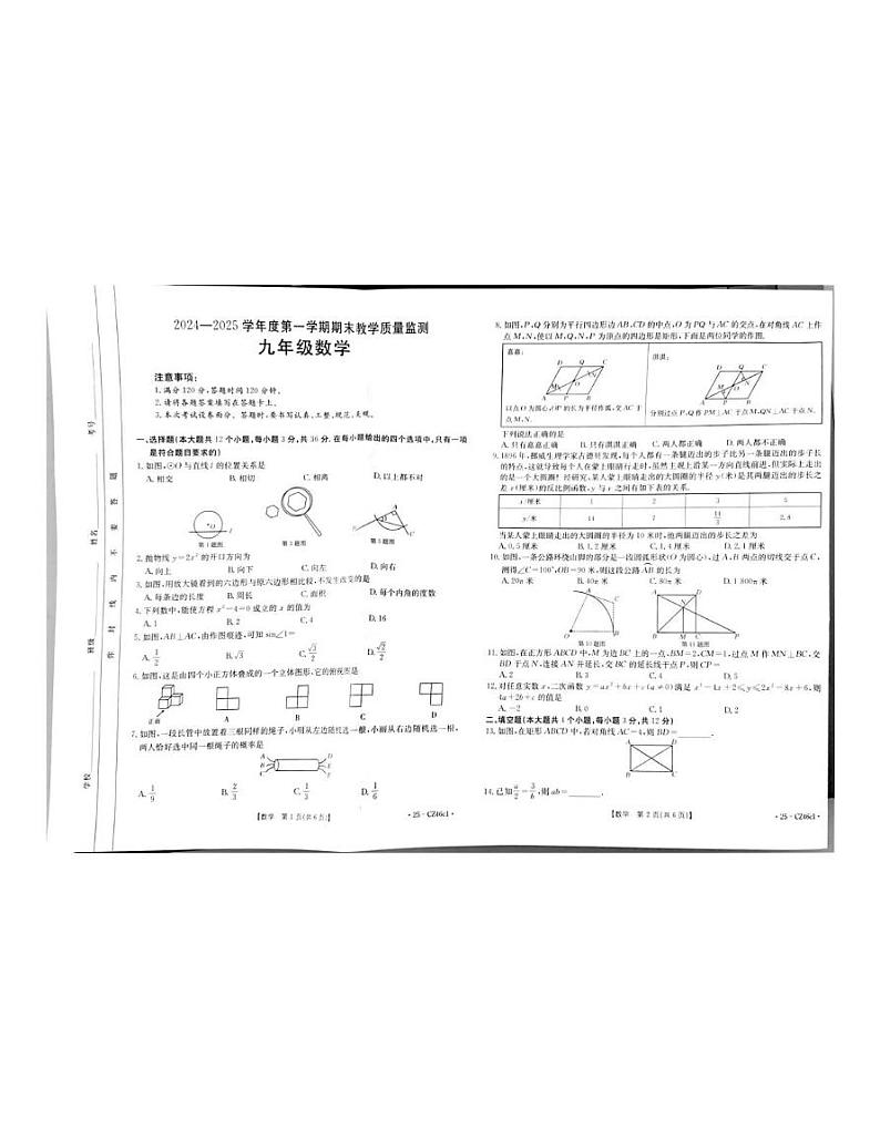 河北省保定市2024-2025学年九年级上学期1月期末数学试题第1页