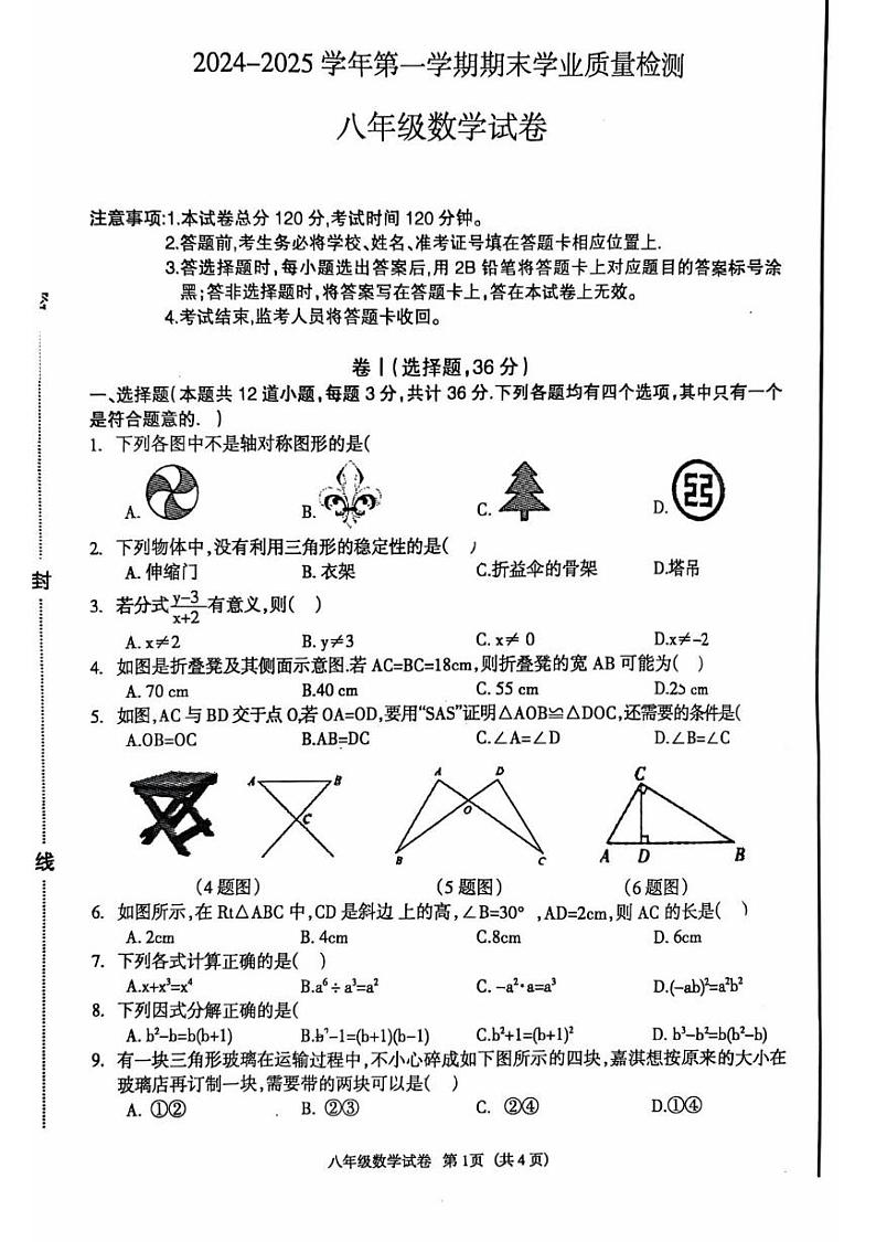 河北省廊坊市安次区2024-2025学年八年级上学期1月期末数学试题第1页