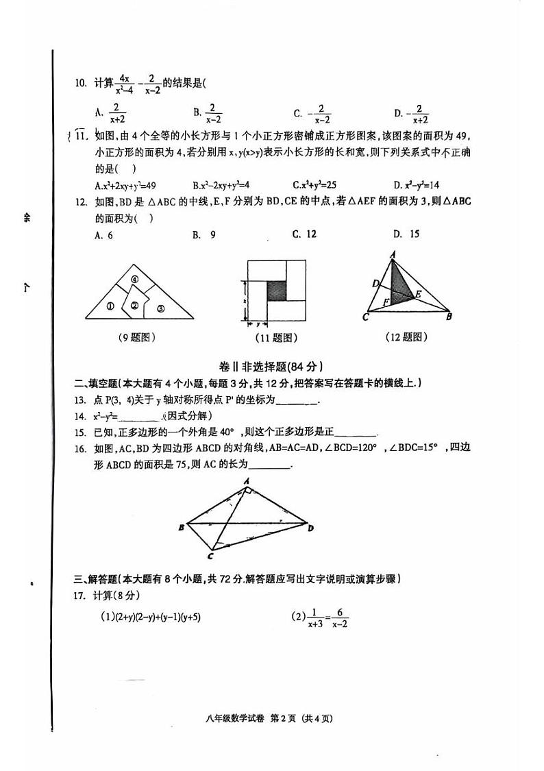 河北省廊坊市安次区2024-2025学年八年级上学期1月期末数学试题第2页