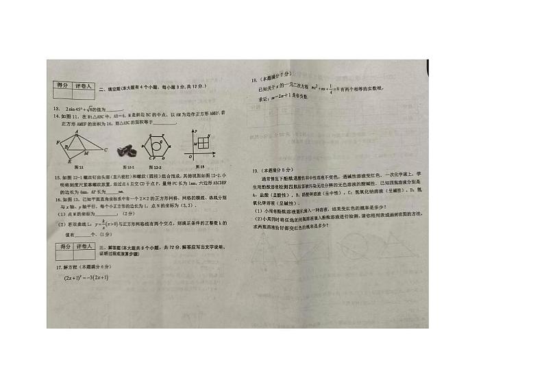 河北省秦皇岛市抚宁区2024-2025学年上学期九年级数学期末试卷第2页