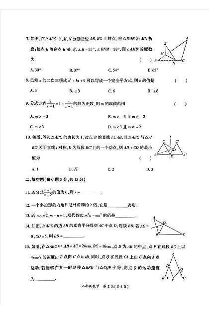 河南省商丘市夏邑县2024-2025学年八年级上学期1月期末数学试题第2页