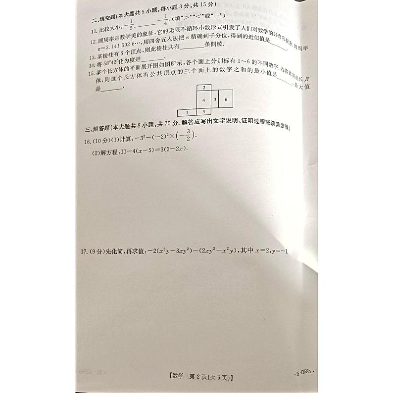 河南省商丘市虞城县2024-2025学年七年级上学期1月期末数学试题第2页