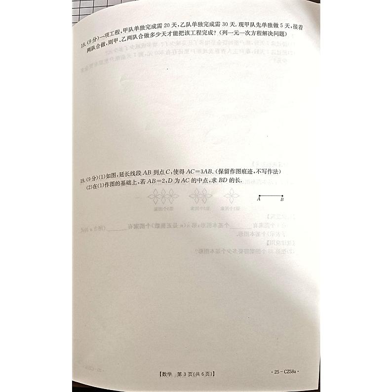 河南省商丘市虞城县2024-2025学年七年级上学期1月期末数学试题第3页