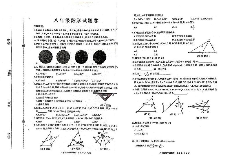河南省三门峡市2024-2025学年八年级上学期1月期末数学试题第1页