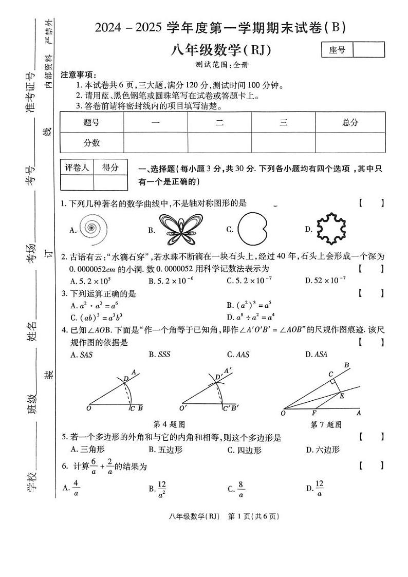 河南省商丘市睢阳区2024-2025学年八年级上学期1月期末数学试题第1页