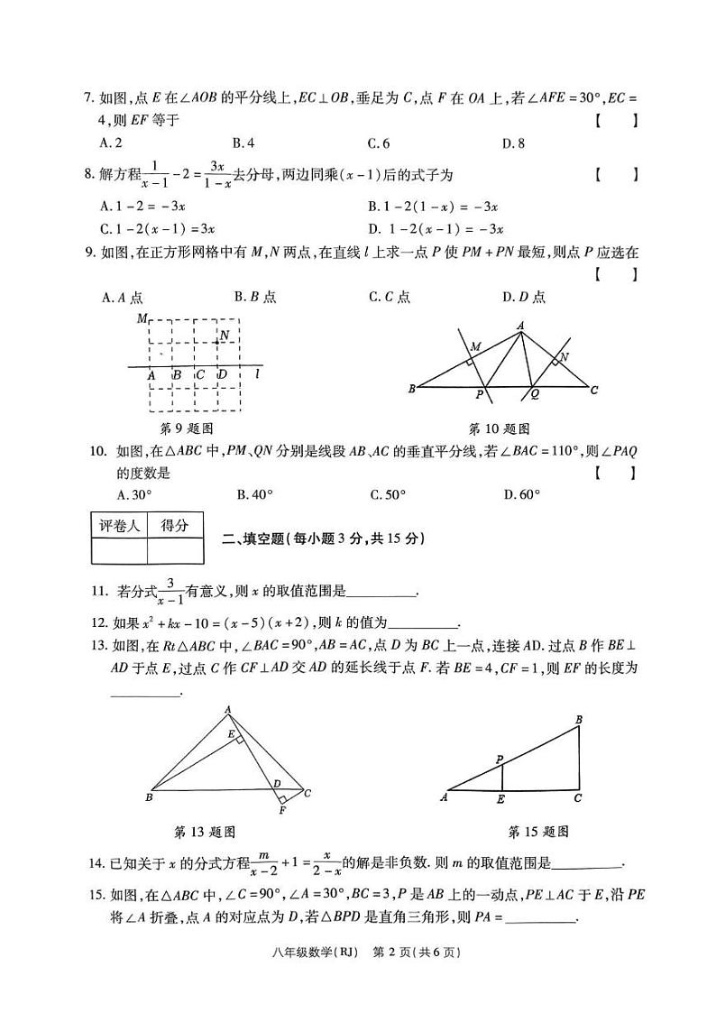 河南省商丘市睢阳区2024-2025学年八年级上学期1月期末数学试题第2页