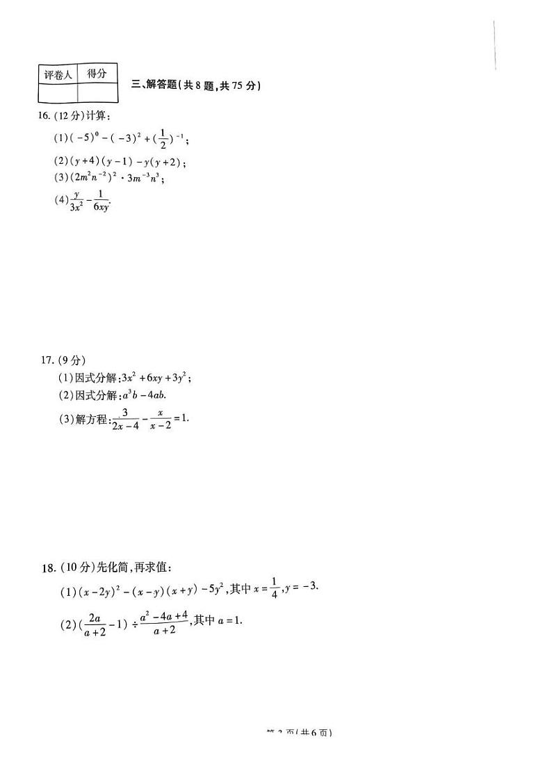 河南省商丘市睢阳区2024-2025学年八年级上学期1月期末数学试题第3页