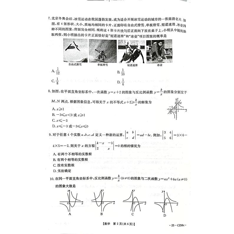 河南省商丘市虞城县2024-2025学年九年级上学期1月期末数学试题第2页