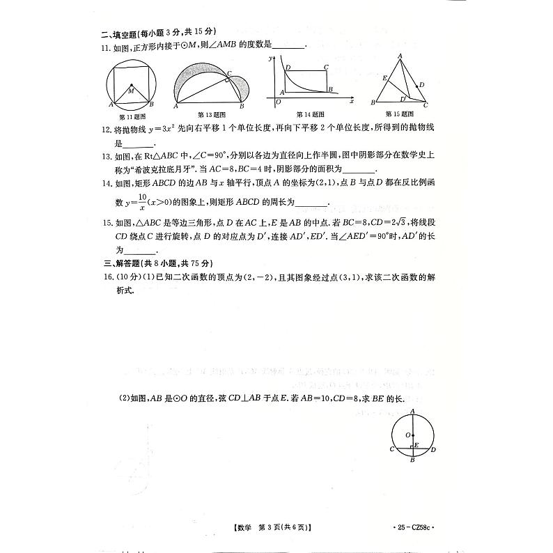 河南省商丘市虞城县2024-2025学年九年级上学期1月期末数学试题第3页