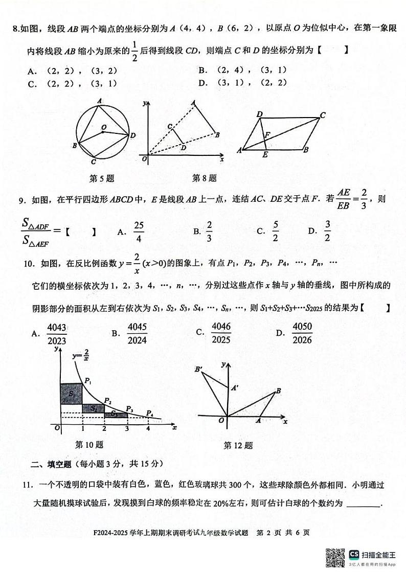 9年级数学试卷第2页