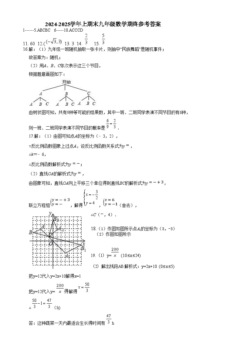 九年级数学参考答案第1页