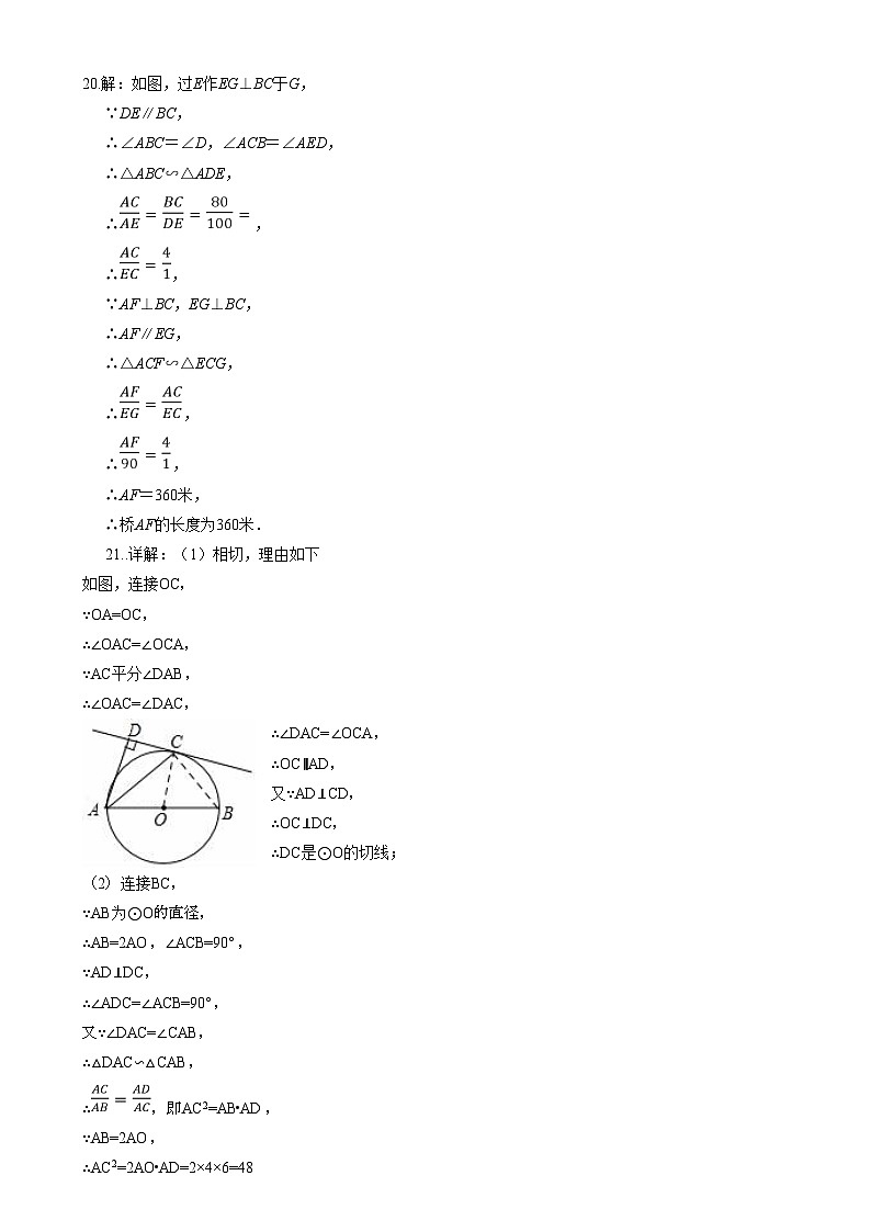 九年级数学参考答案第2页