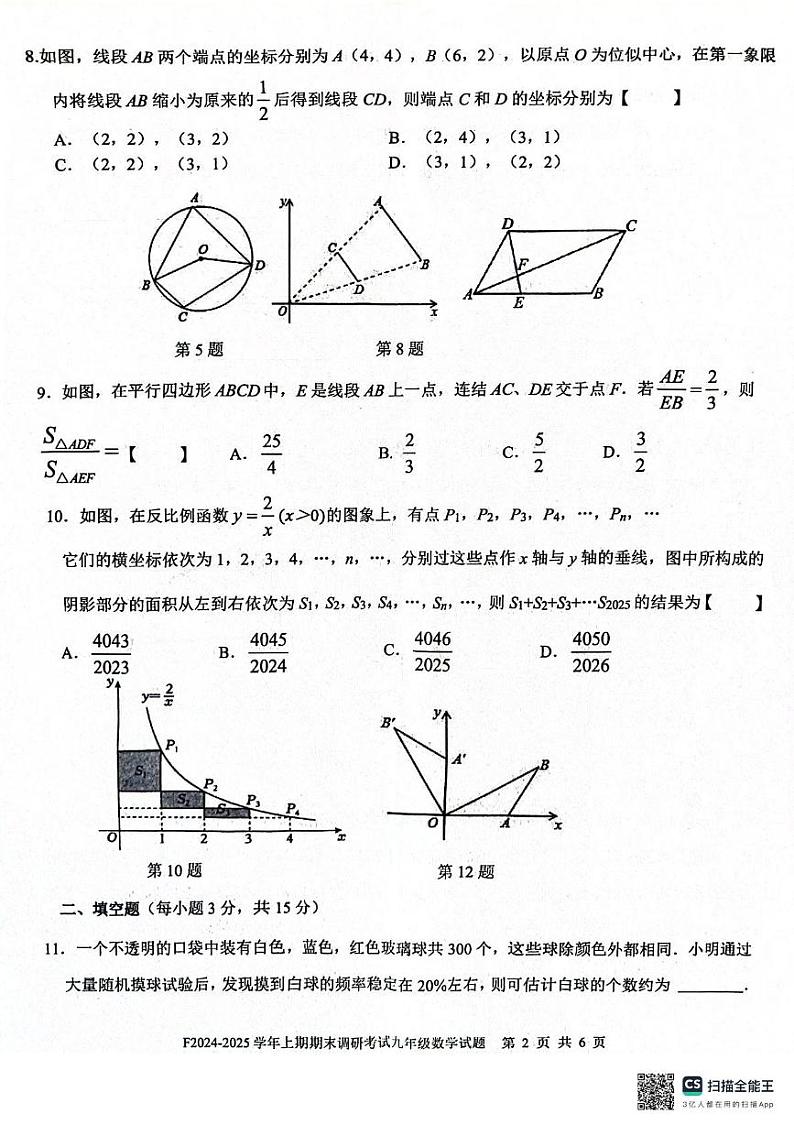 河南省周口市扶沟县2024-2025学年九年级上学期1月期末数学试题第2页