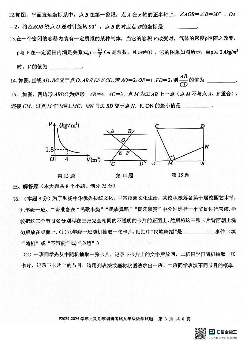 河南省周口市扶沟县2024-2025学年九年级上学期1月期末数学试题第3页