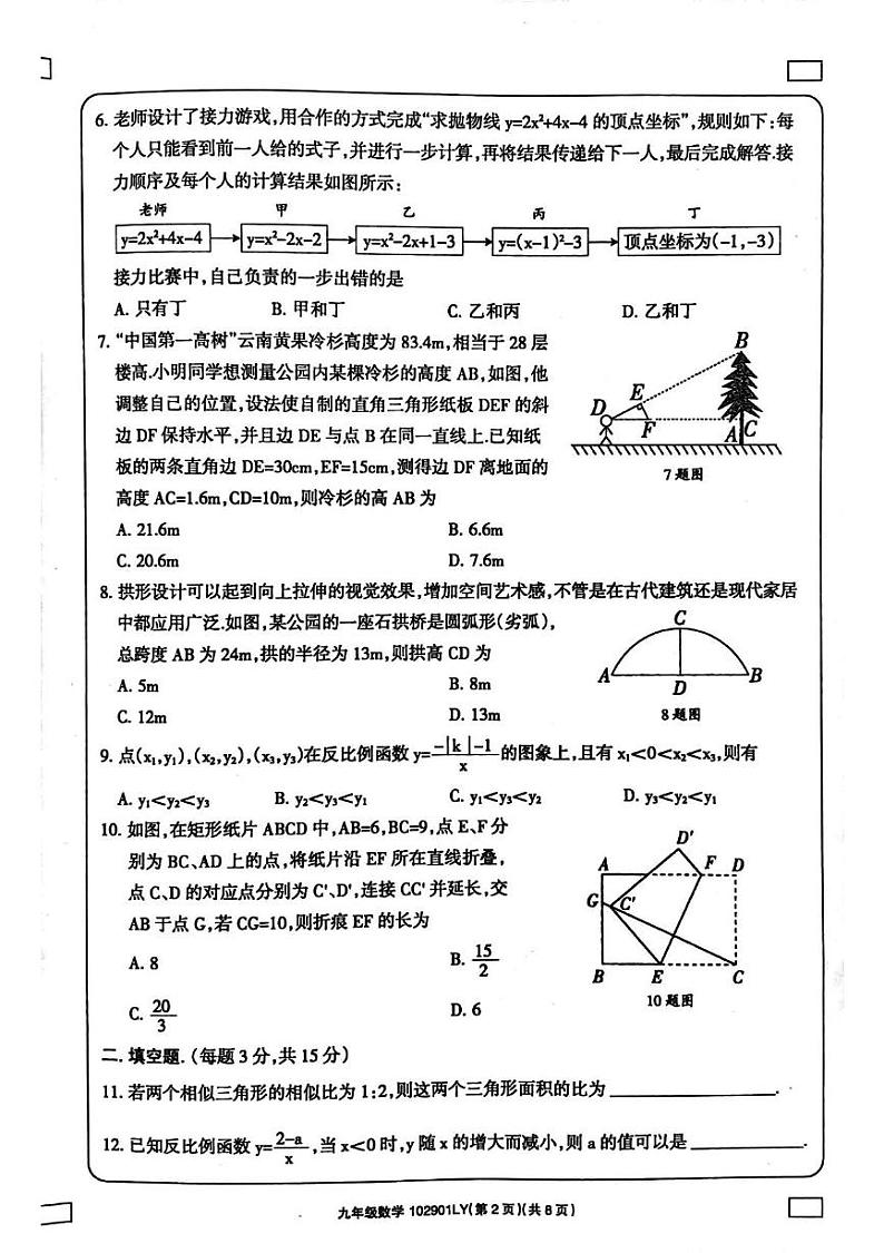 河南省周口市鹿邑县2024-2025学年九年级上学期1月期末数学试题第2页