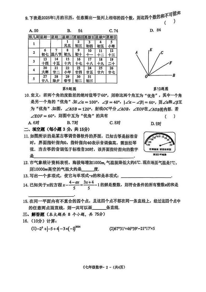 河南省驻马店市确山县2024-2025学年七年级上学期1月期末数学试题第2页