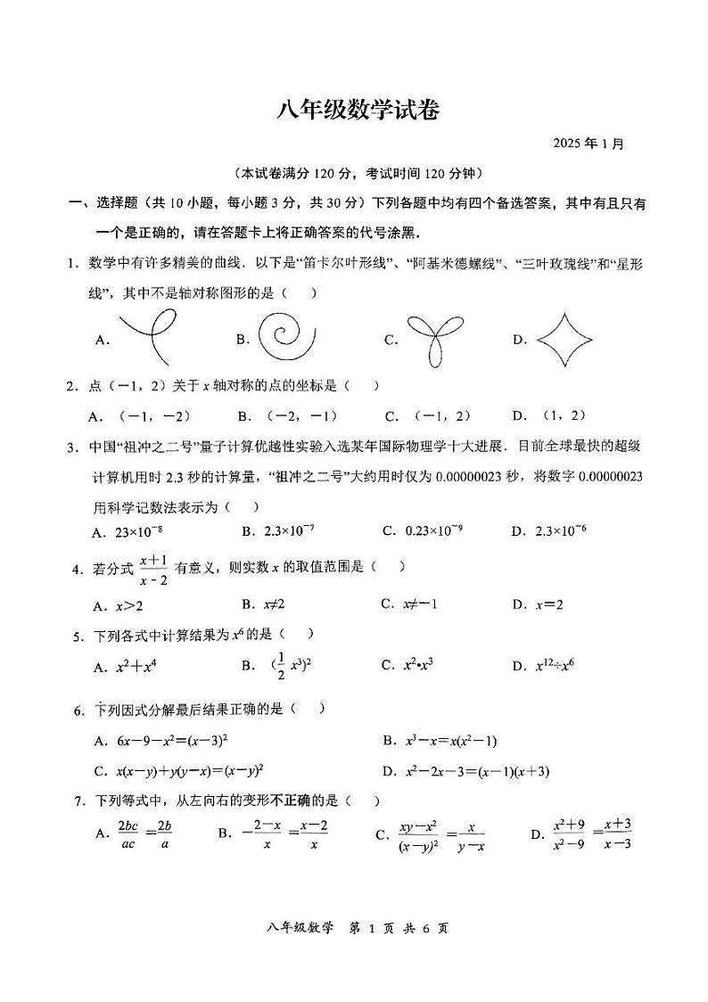 湖北省武汉市东湖新技术开发区2024-2025学年八年级上学期期末数学试卷第1页