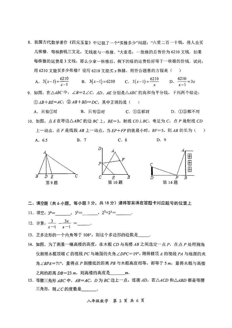 湖北省武汉市东湖新技术开发区2024-2025学年八年级上学期期末数学试卷第2页
